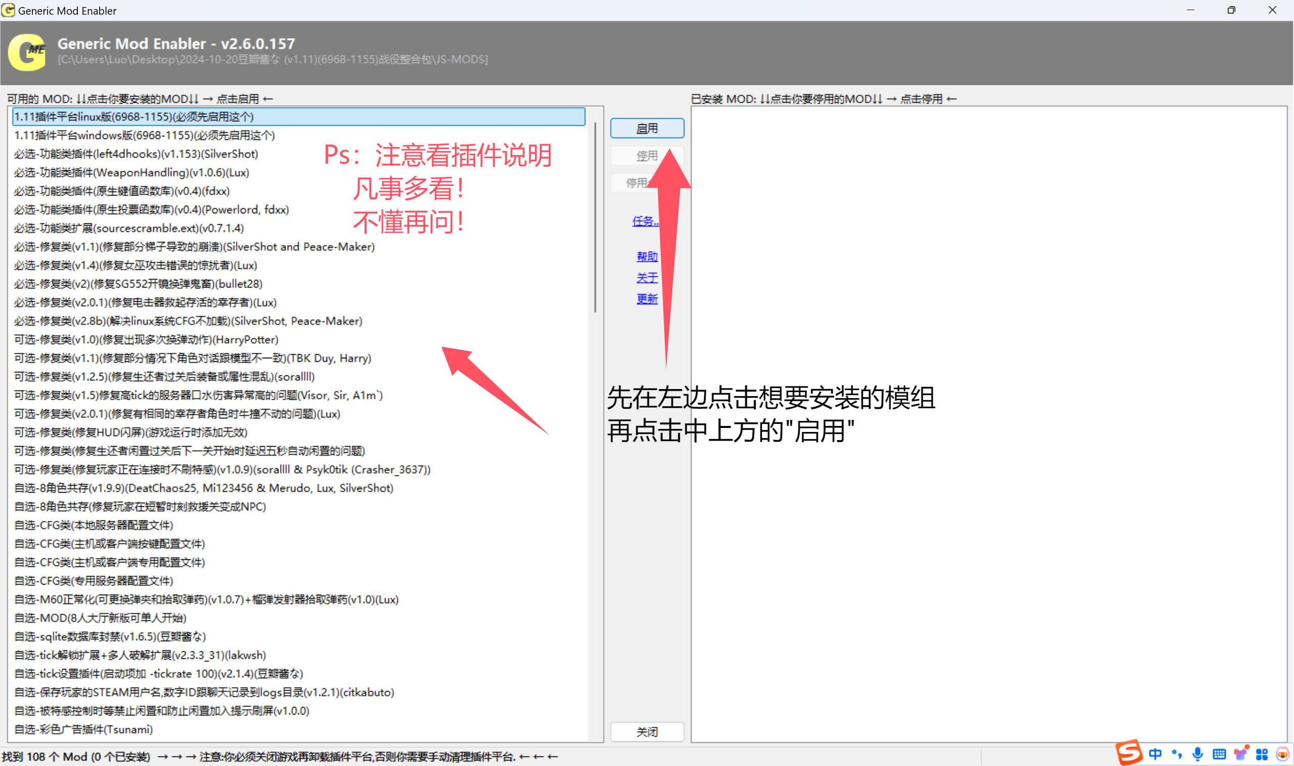 求生之路2插件列表.png